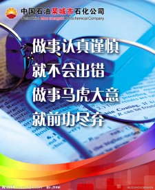 企业文化展板