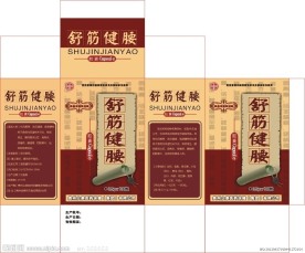 舒筋健腰