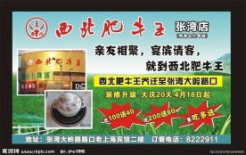 西北肥牛王火锅