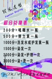 美发活动海报