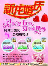 新龙婚庆单页