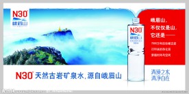 峨眉山古岩矿泉水