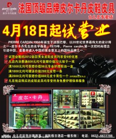 皮尔卡丹