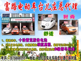 富路