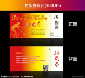 抽奖券设计