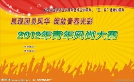青年风尚大赛背景