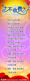 十不收费