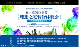 装饰公司海报背景图片