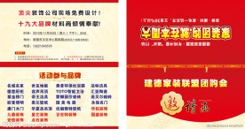 建德活动邀请函