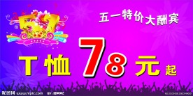五一 特价酬宾