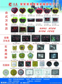 万年历钟表宣传单页