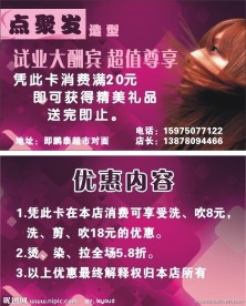 美发优惠卡