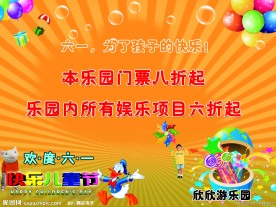 六一 促销