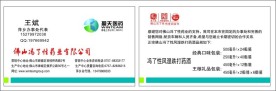 盈天医药名片