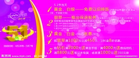 世纪缘五一活动海报