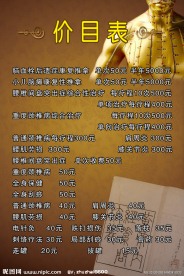按摩价目表