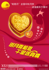中秋节海报设计