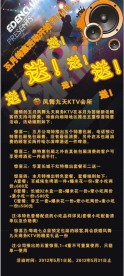 凤舞九天KTV活动展架