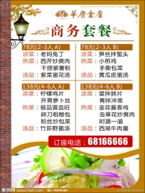 酒楼菜单模板