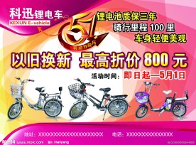 科迅电动车