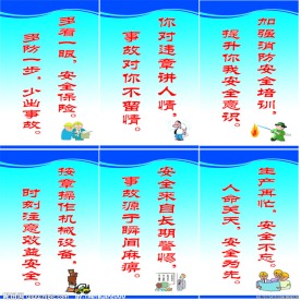 安全生产制度