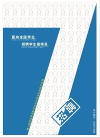 郑州大学西亚斯学院 院办公室 招新海报