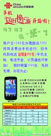 中国联通宣传展架