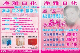 化妆品宣传单