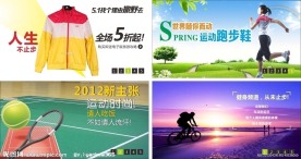 运动广告