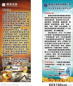 国海证券展架画
