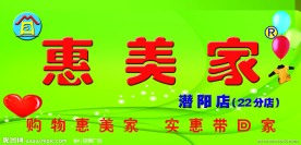 超市店招