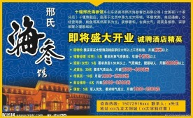 邢氏海渗馆 招聘