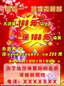 美发店海报