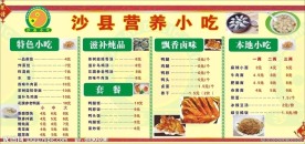 沙县小吃价格牌