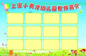 幼儿园简介