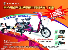 赛克电动车