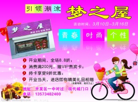 小饰品DM宣传单