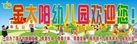 幼儿园围墙