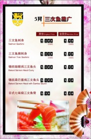 三文鱼
