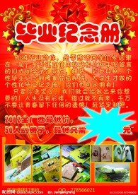 毕业纪念册