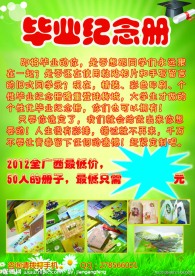 毕业纪念册
