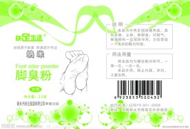 脚臭粉