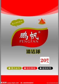 清洁球