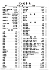 火锅菜单