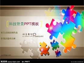 科技背景PPT模板