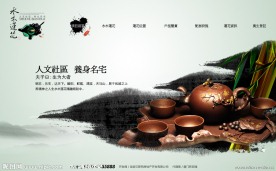 中国风房产网站模板