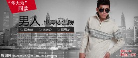 淘宝男装毛衣促销海报