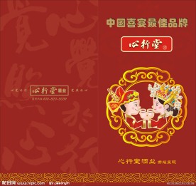 婚庆请帖折页封面