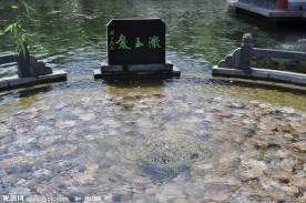 漱玉泉
