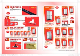 福瑞卫浴五一活动DM单